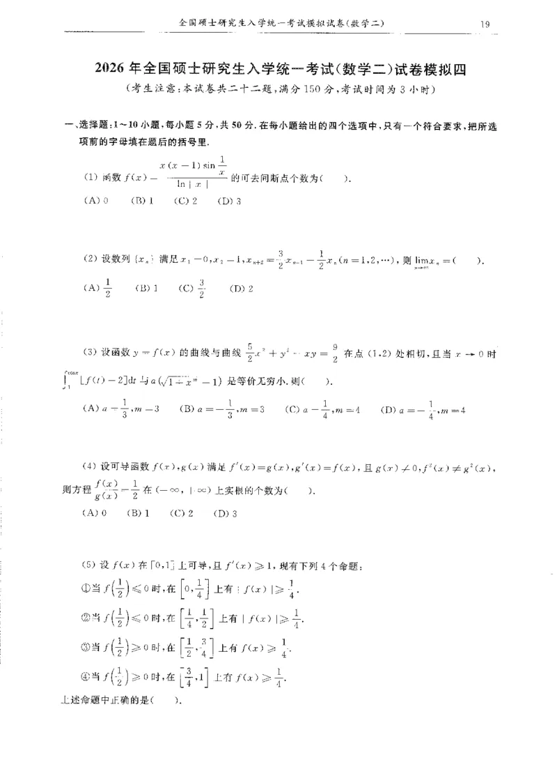 试卷+解析合工大共创数二答案_00.扫描内部讲义汇总（含书籍扫描版增值讲义）_26合工大《超越5+5套卷》_数二