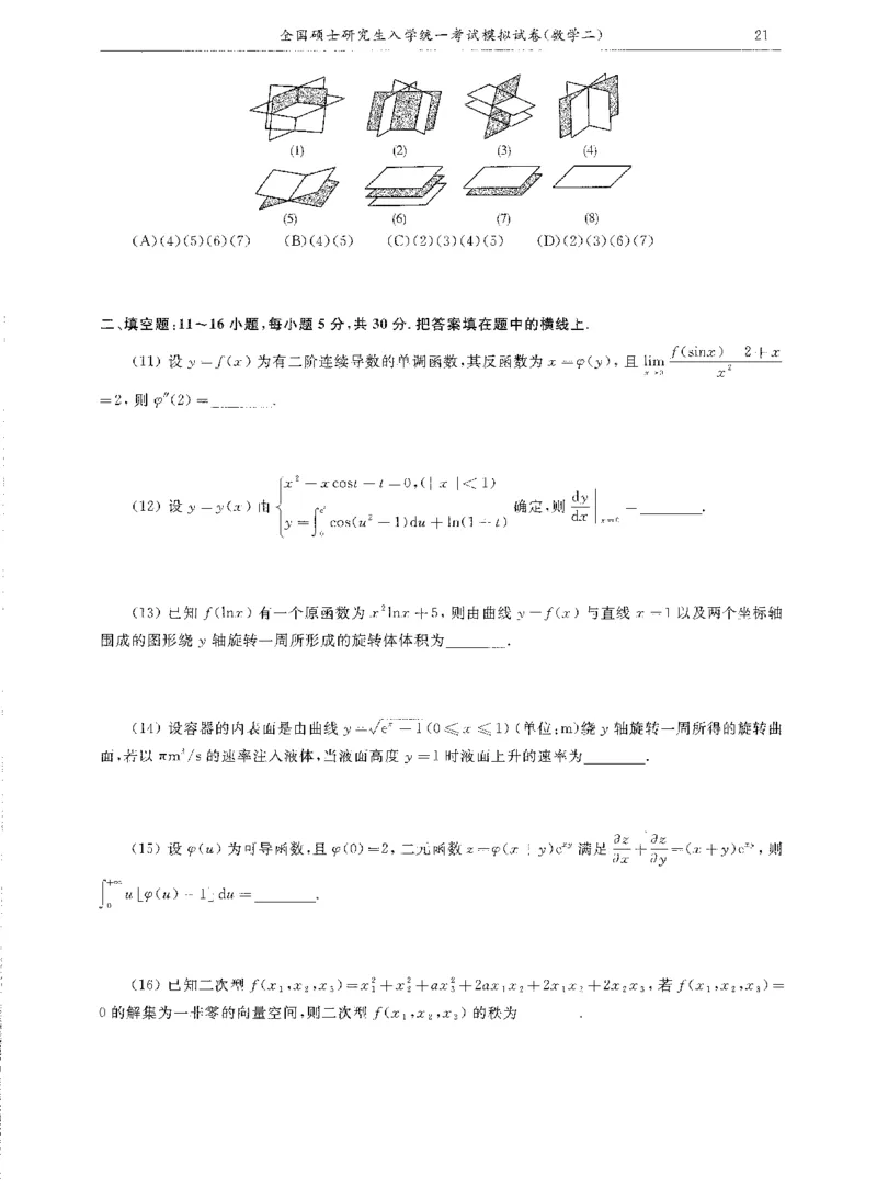 试卷+解析合工大共创数二答案_00.扫描内部讲义汇总（含书籍扫描版增值讲义）_26合工大《超越5+5套卷》_数二