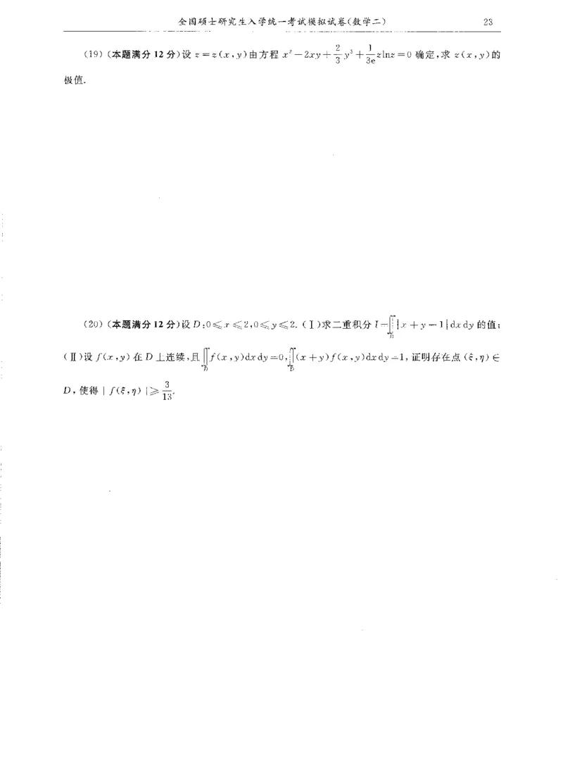 试卷+解析合工大共创数二答案_00.扫描内部讲义汇总（含书籍扫描版增值讲义）_26合工大《超越5+5套卷》_数二