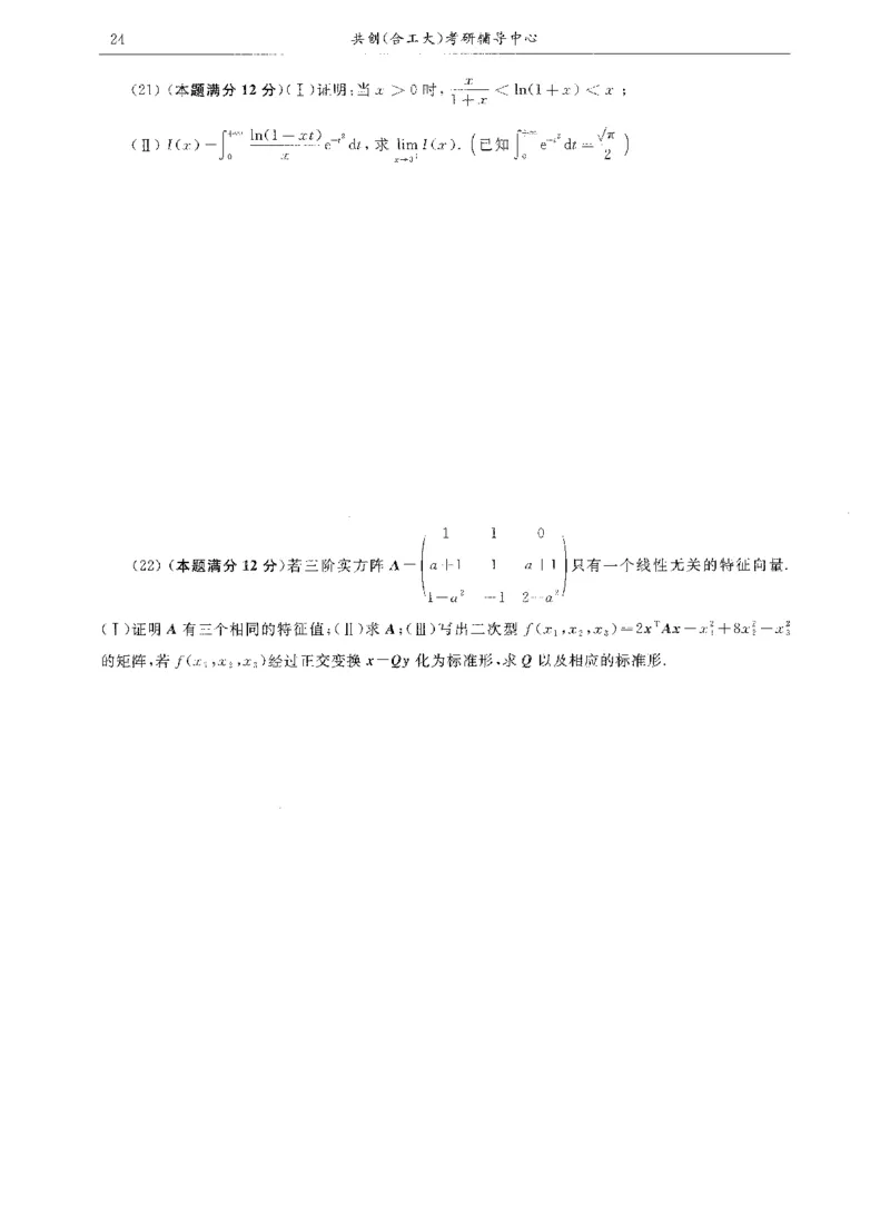 试卷+解析合工大共创数二答案_00.扫描内部讲义汇总（含书籍扫描版增值讲义）_26合工大《超越5+5套卷》_数二