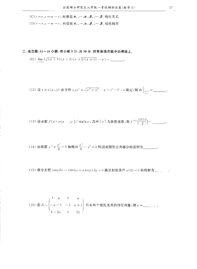 试卷+解析合工大共创数二答案_00.扫描内部讲义汇总（含书籍扫描版增值讲义）_26合工大《超越5+5套卷》_数二