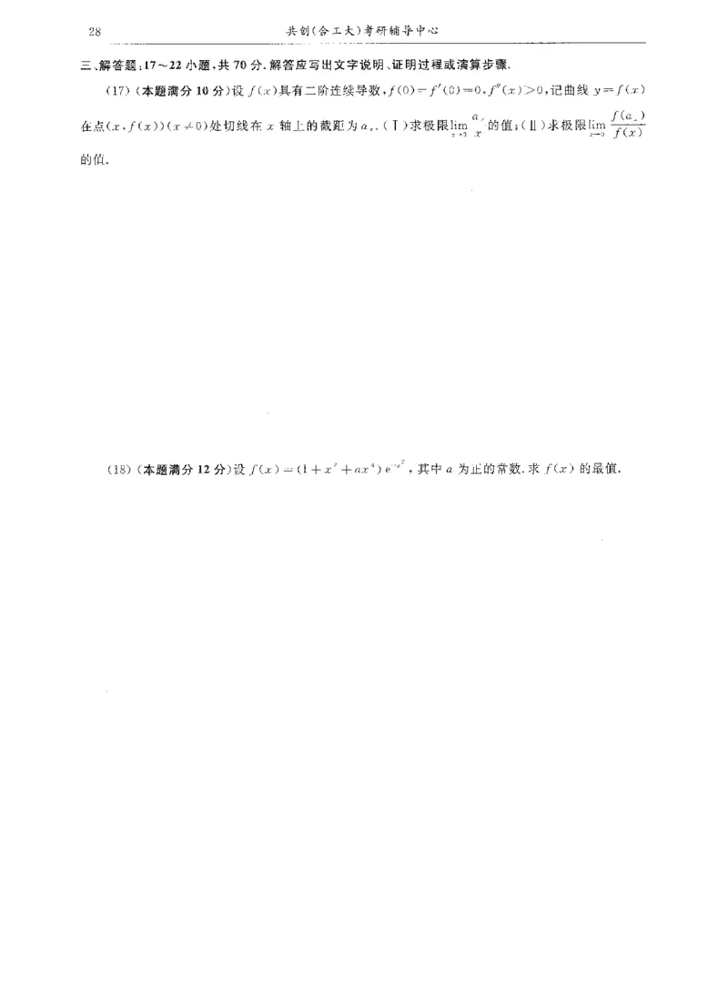 试卷+解析合工大共创数二答案_00.扫描内部讲义汇总（含书籍扫描版增值讲义）_26合工大《超越5+5套卷》_数二