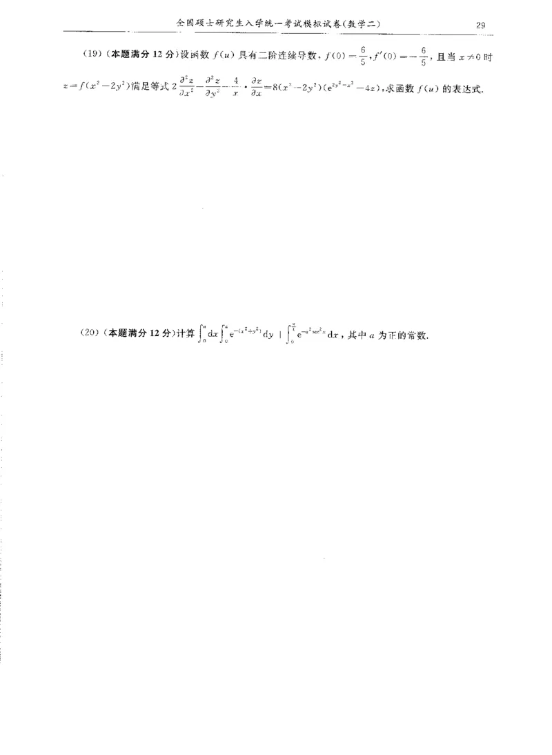 试卷+解析合工大共创数二答案_00.扫描内部讲义汇总（含书籍扫描版增值讲义）_26合工大《超越5+5套卷》_数二