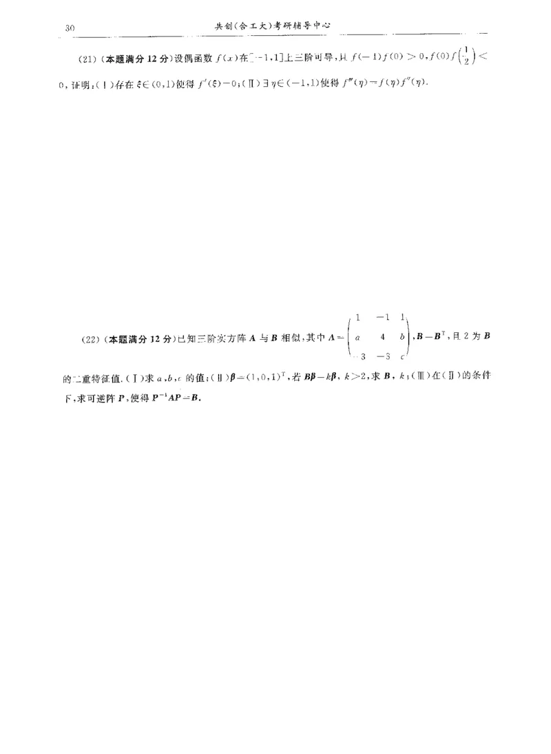 试卷+解析合工大共创数二答案_00.扫描内部讲义汇总（含书籍扫描版增值讲义）_26合工大《超越5+5套卷》_数二