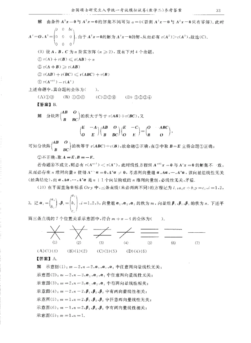 试卷+解析合工大共创数二答案_00.扫描内部讲义汇总（含书籍扫描版增值讲义）_26合工大《超越5+5套卷》_数二