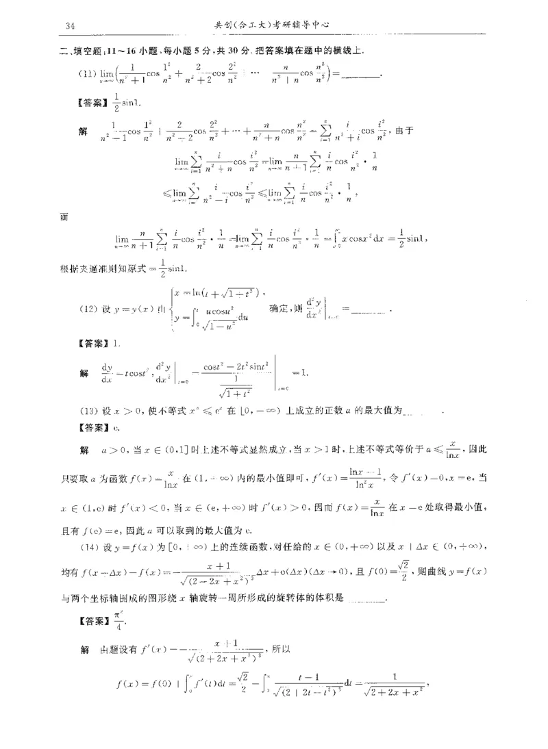 试卷+解析合工大共创数二答案_00.扫描内部讲义汇总（含书籍扫描版增值讲义）_26合工大《超越5+5套卷》_数二