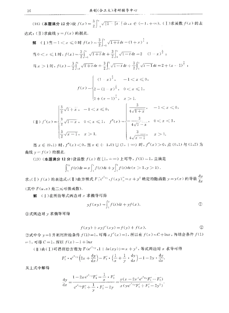 试卷+解析合工大共创数二答案_00.扫描内部讲义汇总（含书籍扫描版增值讲义）_26合工大《超越5+5套卷》_数二