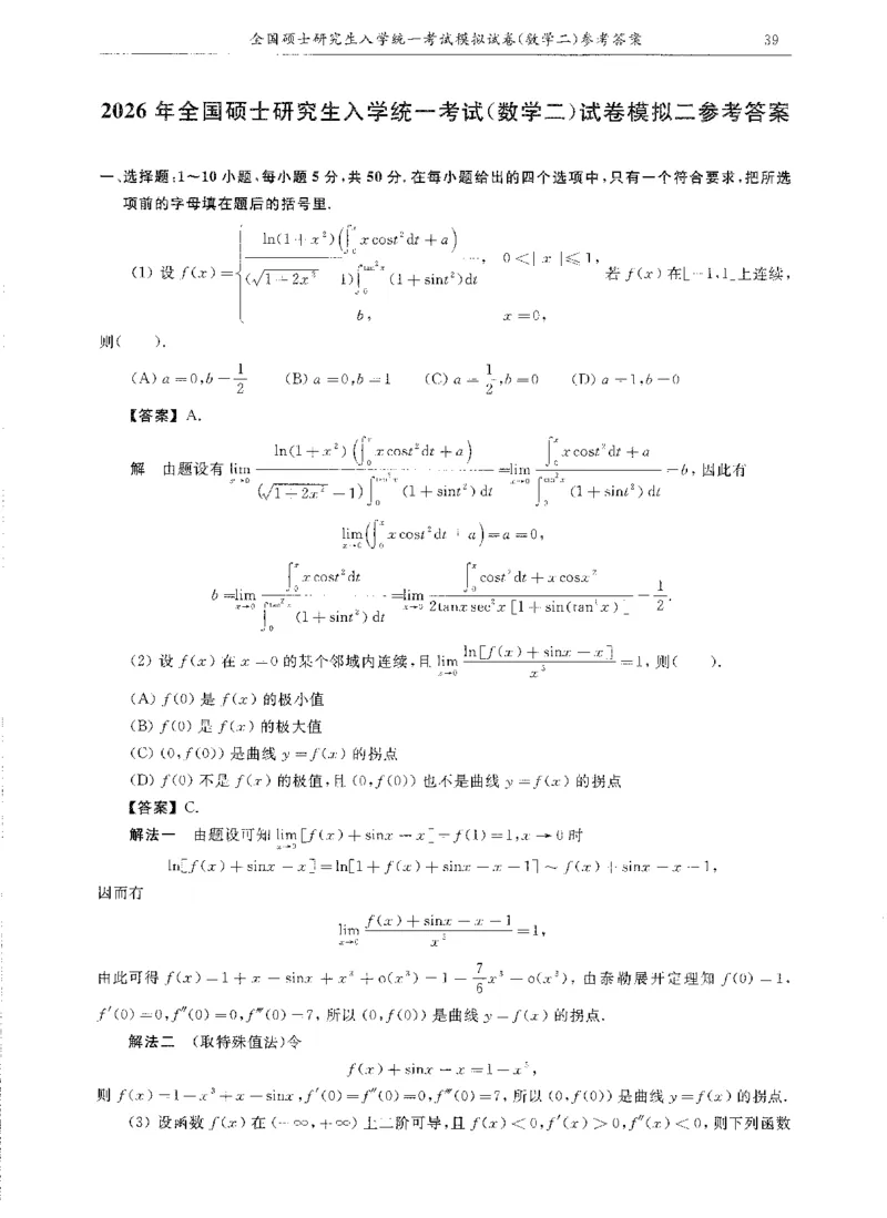 试卷+解析合工大共创数二答案_00.扫描内部讲义汇总（含书籍扫描版增值讲义）_26合工大《超越5+5套卷》_数二