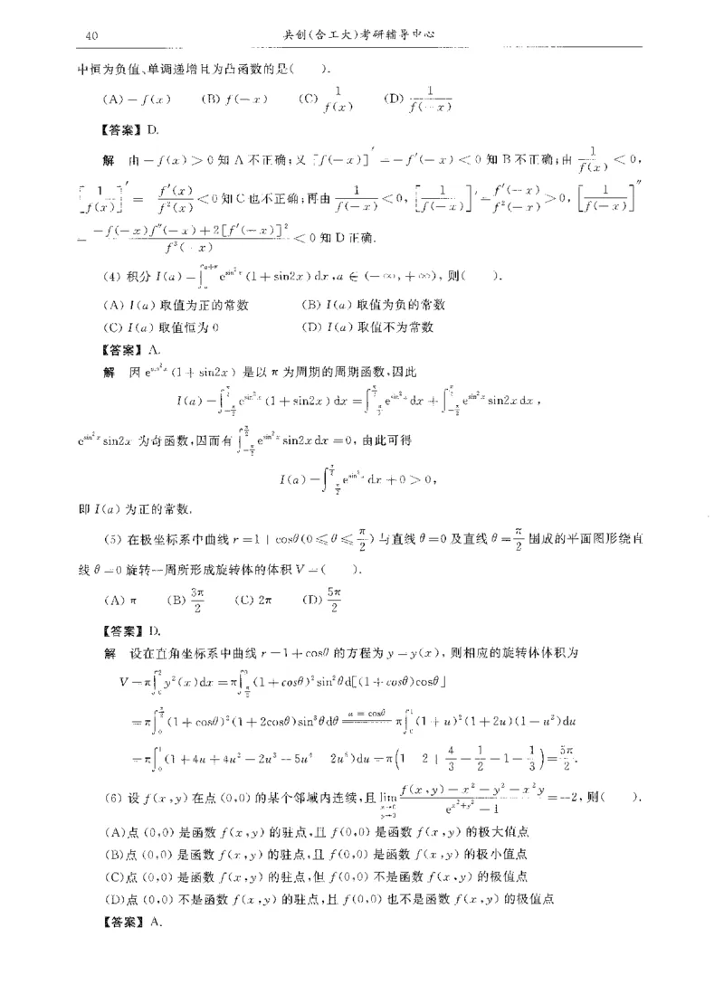 试卷+解析合工大共创数二答案_00.扫描内部讲义汇总（含书籍扫描版增值讲义）_26合工大《超越5+5套卷》_数二