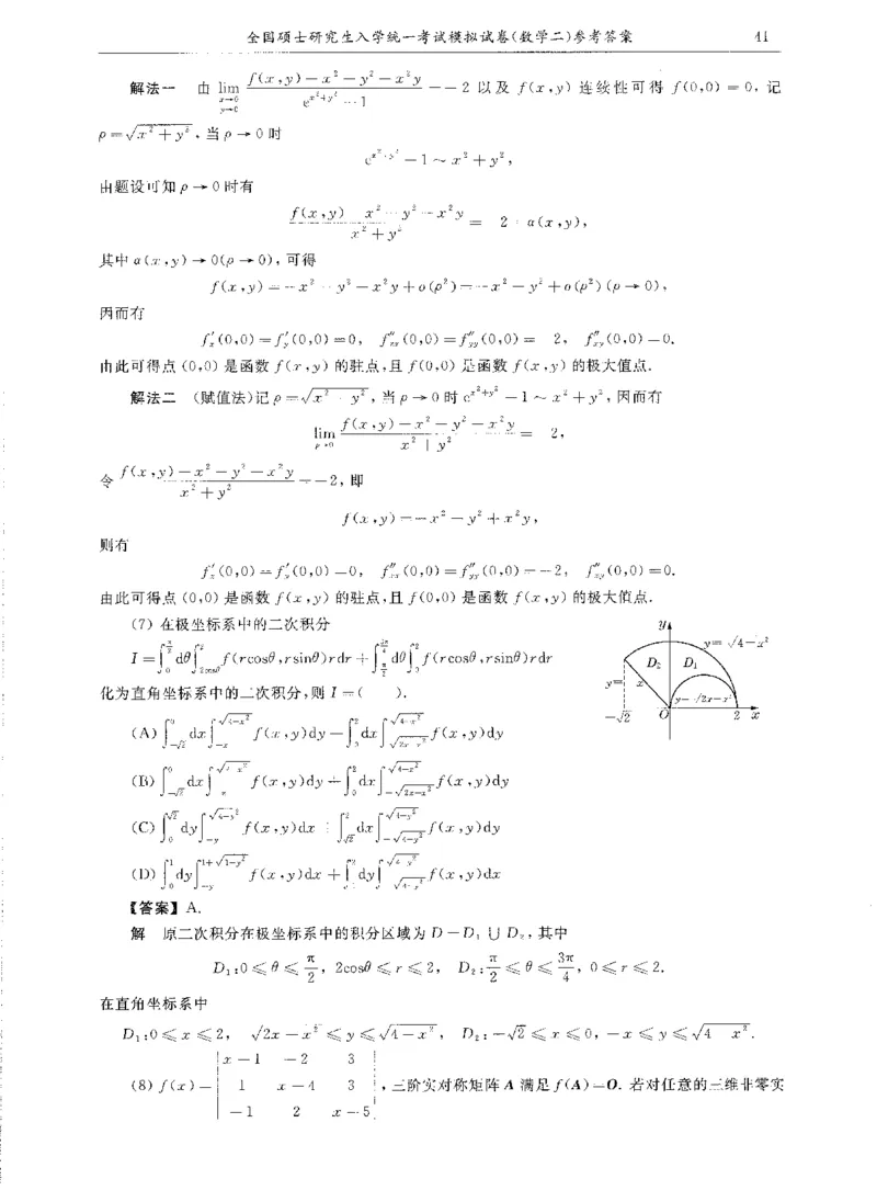 试卷+解析合工大共创数二答案_00.扫描内部讲义汇总（含书籍扫描版增值讲义）_26合工大《超越5+5套卷》_数二