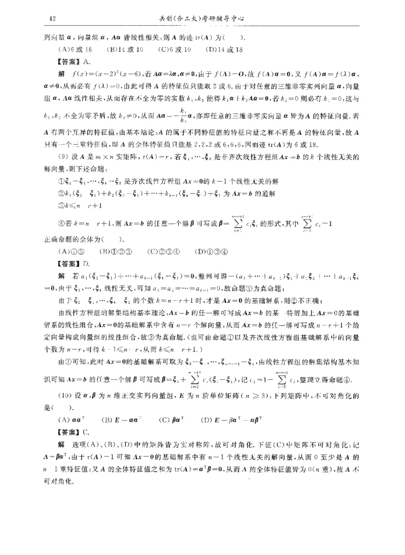 试卷+解析合工大共创数二答案_00.扫描内部讲义汇总（含书籍扫描版增值讲义）_26合工大《超越5+5套卷》_数二