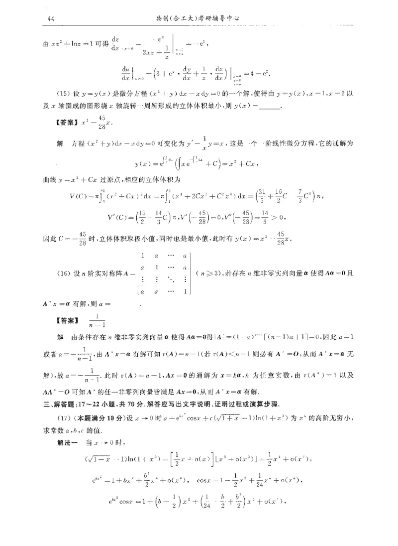 试卷+解析合工大共创数二答案_00.扫描内部讲义汇总（含书籍扫描版增值讲义）_26合工大《超越5+5套卷》_数二