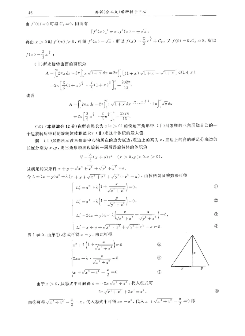 试卷+解析合工大共创数二答案_00.扫描内部讲义汇总（含书籍扫描版增值讲义）_26合工大《超越5+5套卷》_数二