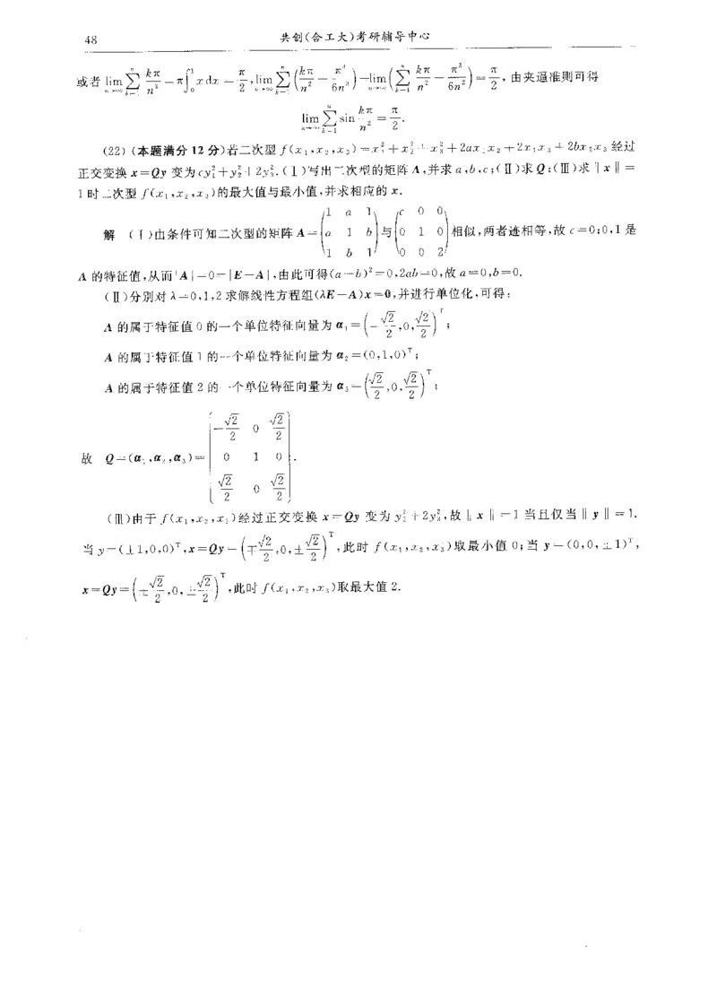 试卷+解析合工大共创数二答案_00.扫描内部讲义汇总（含书籍扫描版增值讲义）_26合工大《超越5+5套卷》_数二