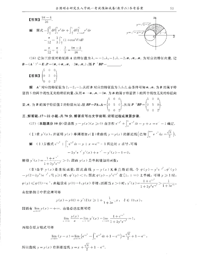 试卷+解析合工大共创数二答案_00.扫描内部讲义汇总（含书籍扫描版增值讲义）_26合工大《超越5+5套卷》_数二