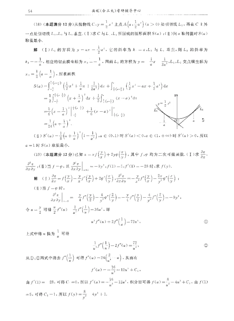 试卷+解析合工大共创数二答案_00.扫描内部讲义汇总（含书籍扫描版增值讲义）_26合工大《超越5+5套卷》_数二