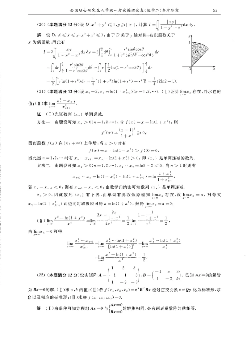 试卷+解析合工大共创数二答案_00.扫描内部讲义汇总（含书籍扫描版增值讲义）_26合工大《超越5+5套卷》_数二