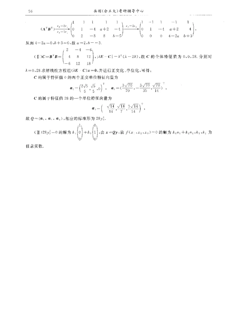 试卷+解析合工大共创数二答案_00.扫描内部讲义汇总（含书籍扫描版增值讲义）_26合工大《超越5+5套卷》_数二
