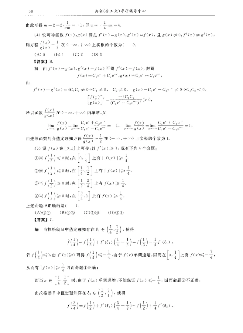 试卷+解析合工大共创数二答案_00.扫描内部讲义汇总（含书籍扫描版增值讲义）_26合工大《超越5+5套卷》_数二