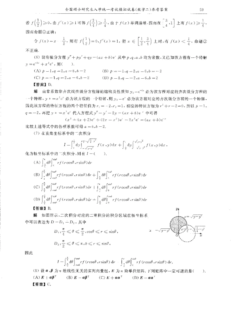 试卷+解析合工大共创数二答案_00.扫描内部讲义汇总（含书籍扫描版增值讲义）_26合工大《超越5+5套卷》_数二