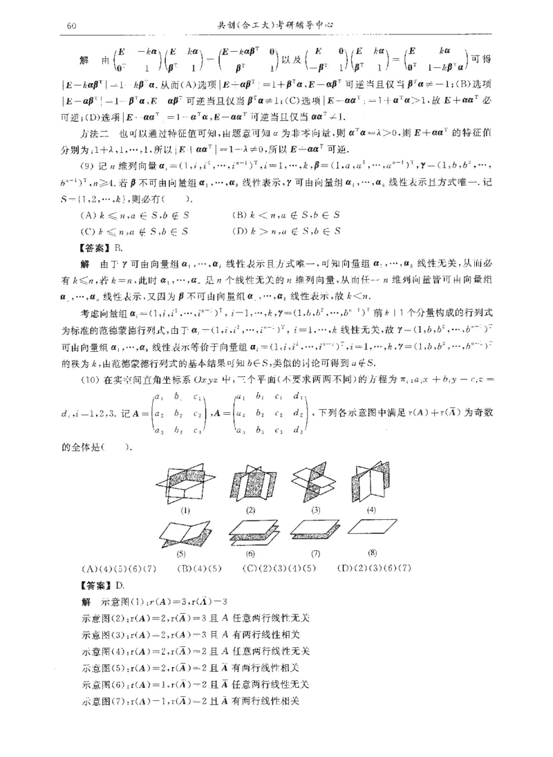 试卷+解析合工大共创数二答案_00.扫描内部讲义汇总（含书籍扫描版增值讲义）_26合工大《超越5+5套卷》_数二