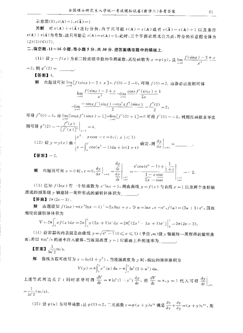 试卷+解析合工大共创数二答案_00.扫描内部讲义汇总（含书籍扫描版增值讲义）_26合工大《超越5+5套卷》_数二