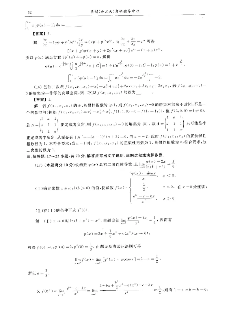 试卷+解析合工大共创数二答案_00.扫描内部讲义汇总（含书籍扫描版增值讲义）_26合工大《超越5+5套卷》_数二