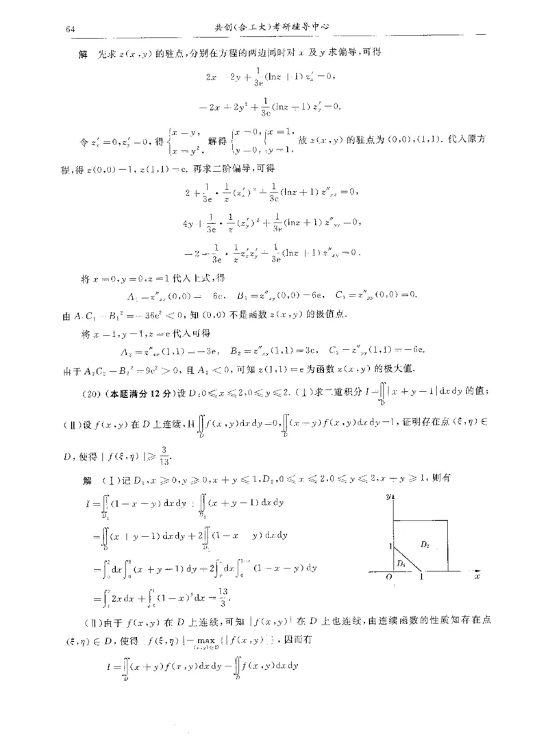 试卷+解析合工大共创数二答案_00.扫描内部讲义汇总（含书籍扫描版增值讲义）_26合工大《超越5+5套卷》_数二