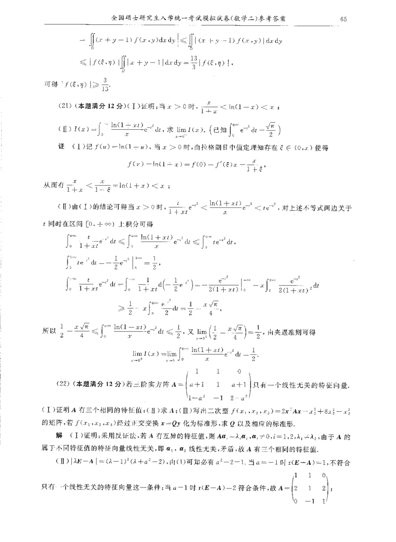 试卷+解析合工大共创数二答案_00.扫描内部讲义汇总（含书籍扫描版增值讲义）_26合工大《超越5+5套卷》_数二