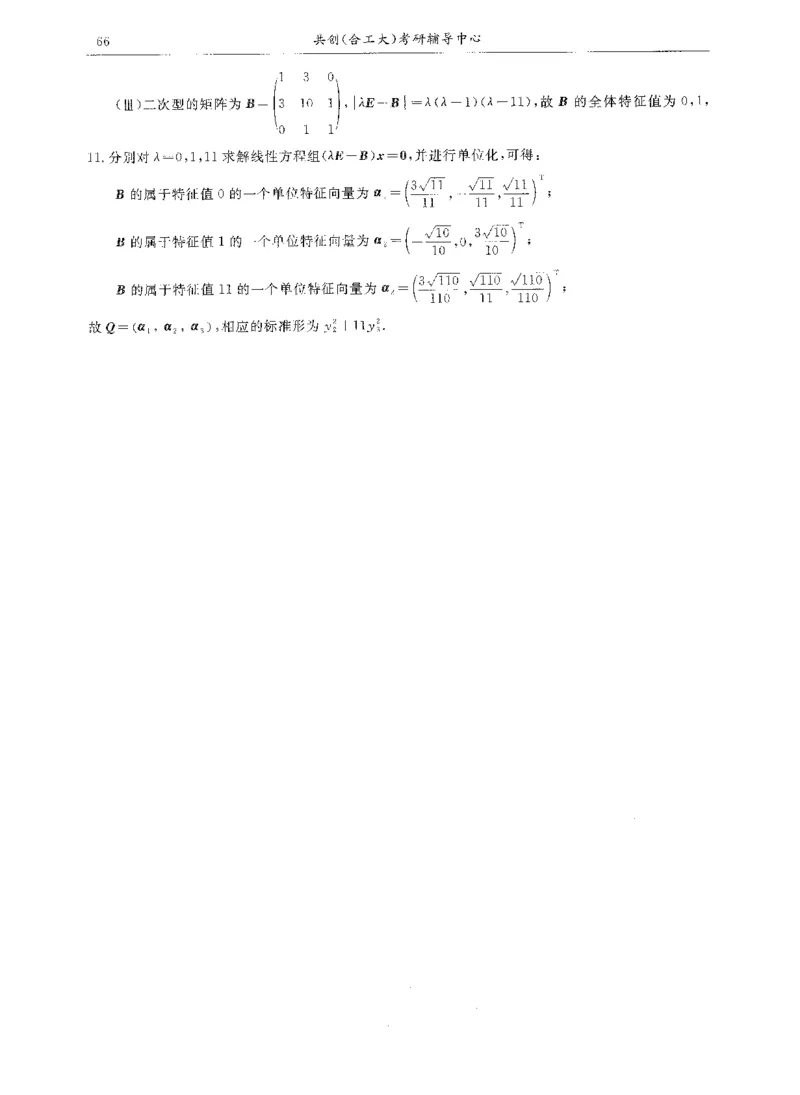 试卷+解析合工大共创数二答案_00.扫描内部讲义汇总（含书籍扫描版增值讲义）_26合工大《超越5+5套卷》_数二