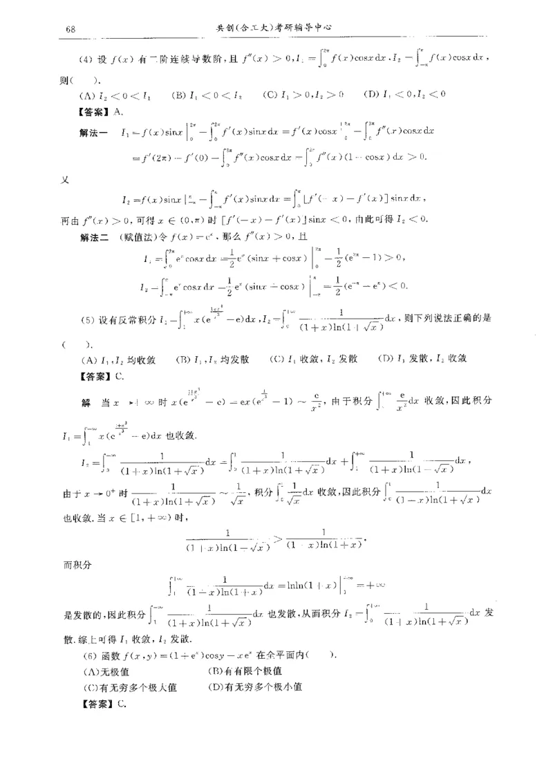 试卷+解析合工大共创数二答案_00.扫描内部讲义汇总（含书籍扫描版增值讲义）_26合工大《超越5+5套卷》_数二