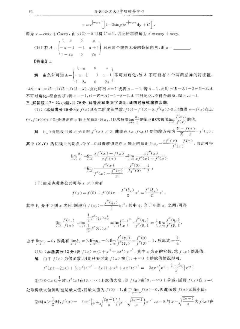 试卷+解析合工大共创数二答案_00.扫描内部讲义汇总（含书籍扫描版增值讲义）_26合工大《超越5+5套卷》_数二