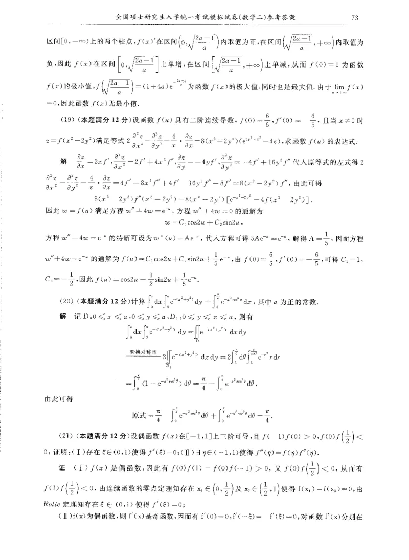 试卷+解析合工大共创数二答案_00.扫描内部讲义汇总（含书籍扫描版增值讲义）_26合工大《超越5+5套卷》_数二