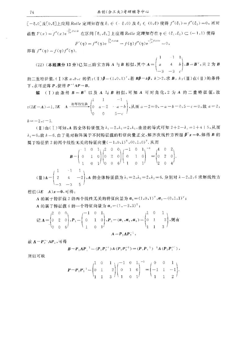 试卷+解析合工大共创数二答案_00.扫描内部讲义汇总（含书籍扫描版增值讲义）_26合工大《超越5+5套卷》_数二