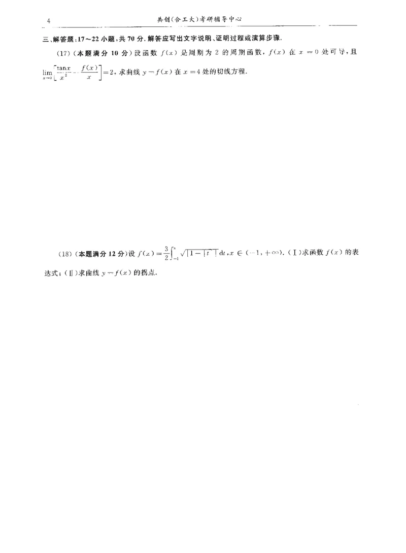 试卷+解析合工大共创数二答案_00.扫描内部讲义汇总（含书籍扫描版增值讲义）_26合工大《超越5+5套卷》_数二