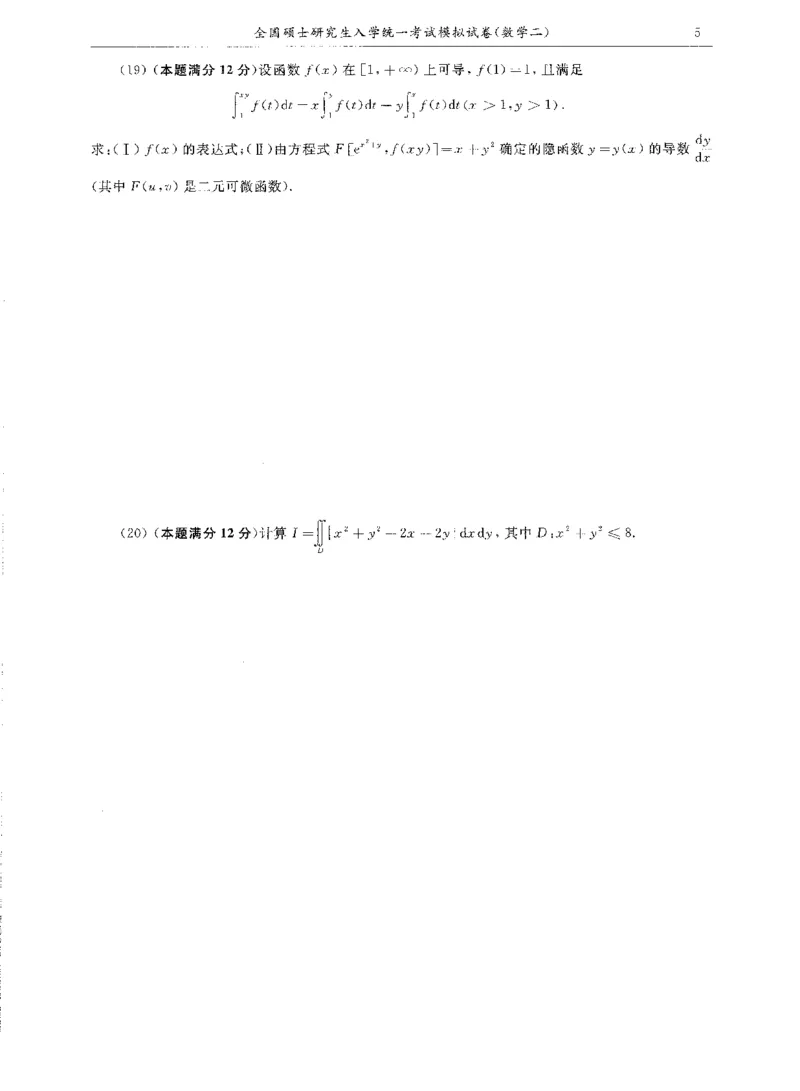 试卷+解析合工大共创数二答案_00.扫描内部讲义汇总（含书籍扫描版增值讲义）_26合工大《超越5+5套卷》_数二