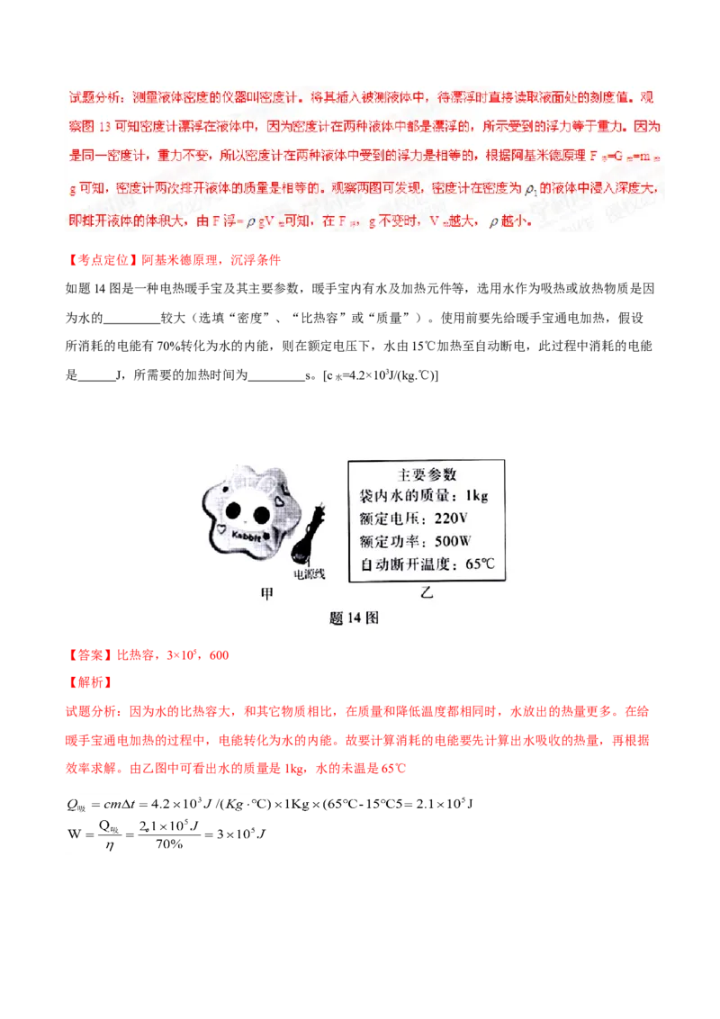 2015年广东省中考物理真题（解析卷）_❤广东中考真题备考2026_4.广东中考物理2008-2025