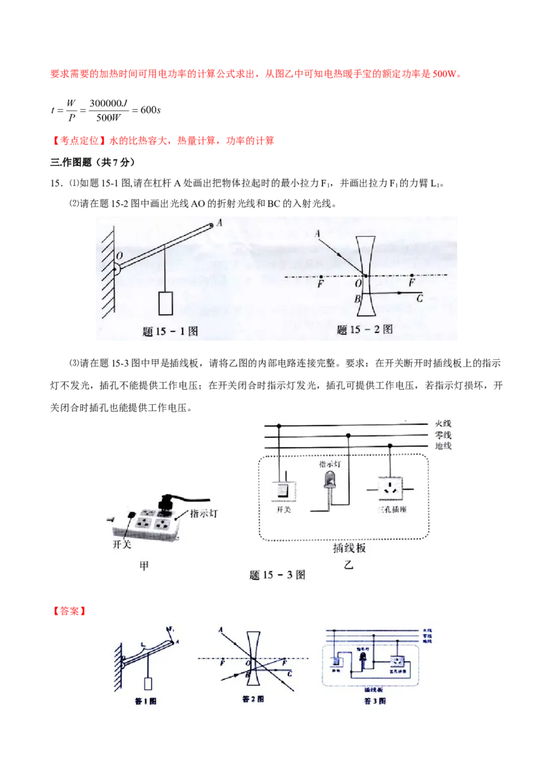 2015年广东省中考物理真题（解析卷）_❤广东中考真题备考2026_4.广东中考物理2008-2025