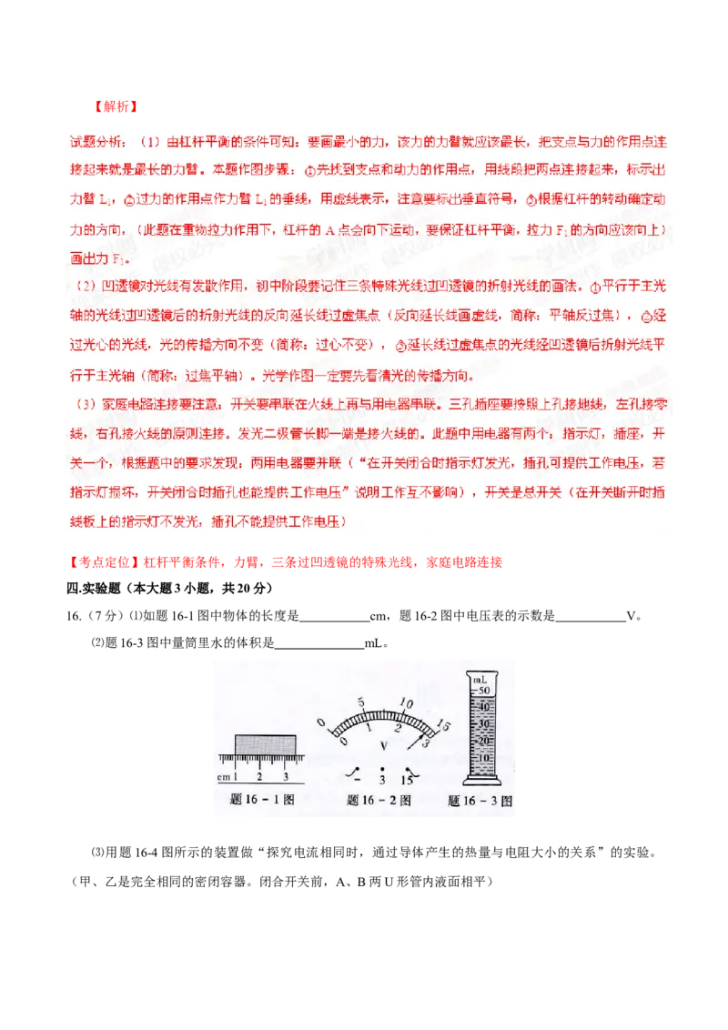 2015年广东省中考物理真题（解析卷）_❤广东中考真题备考2026_4.广东中考物理2008-2025