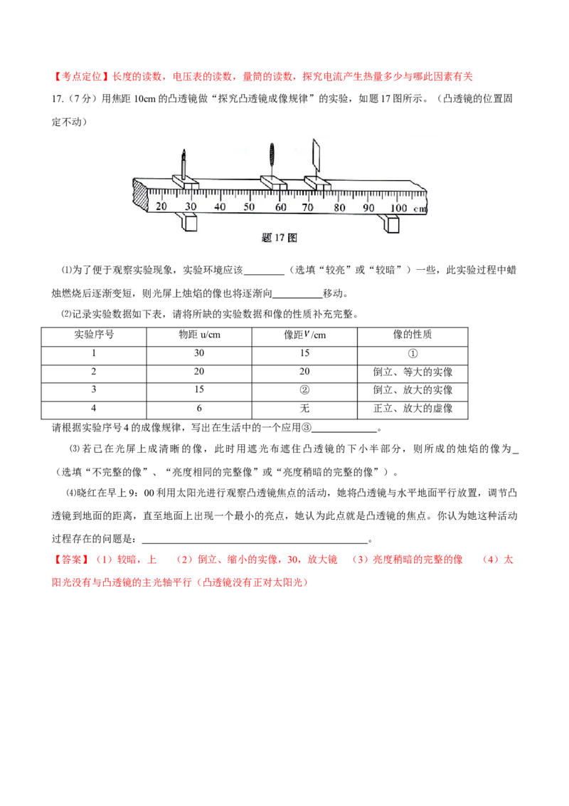 2015年广东省中考物理真题（解析卷）_❤广东中考真题备考2026_4.广东中考物理2008-2025