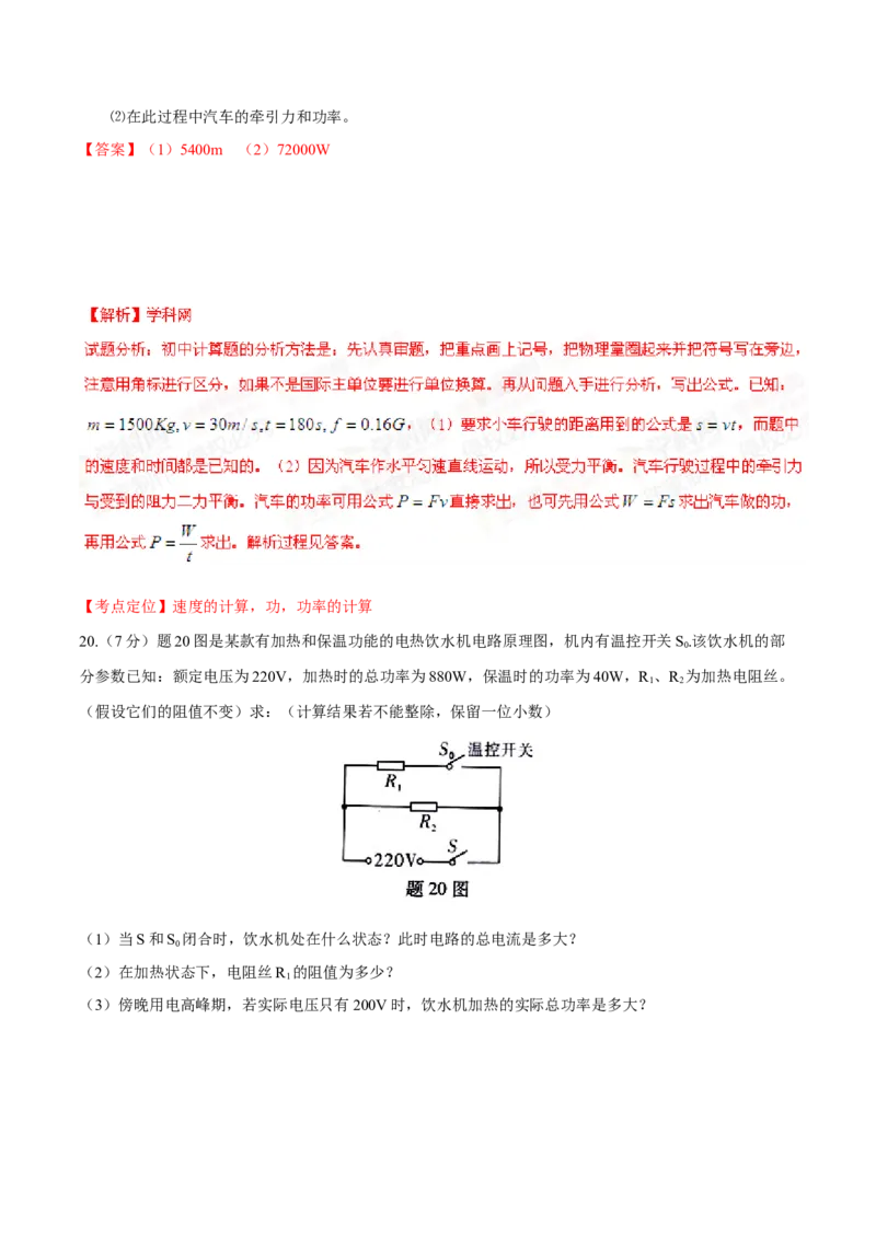 2015年广东省中考物理真题（解析卷）_❤广东中考真题备考2026_4.广东中考物理2008-2025