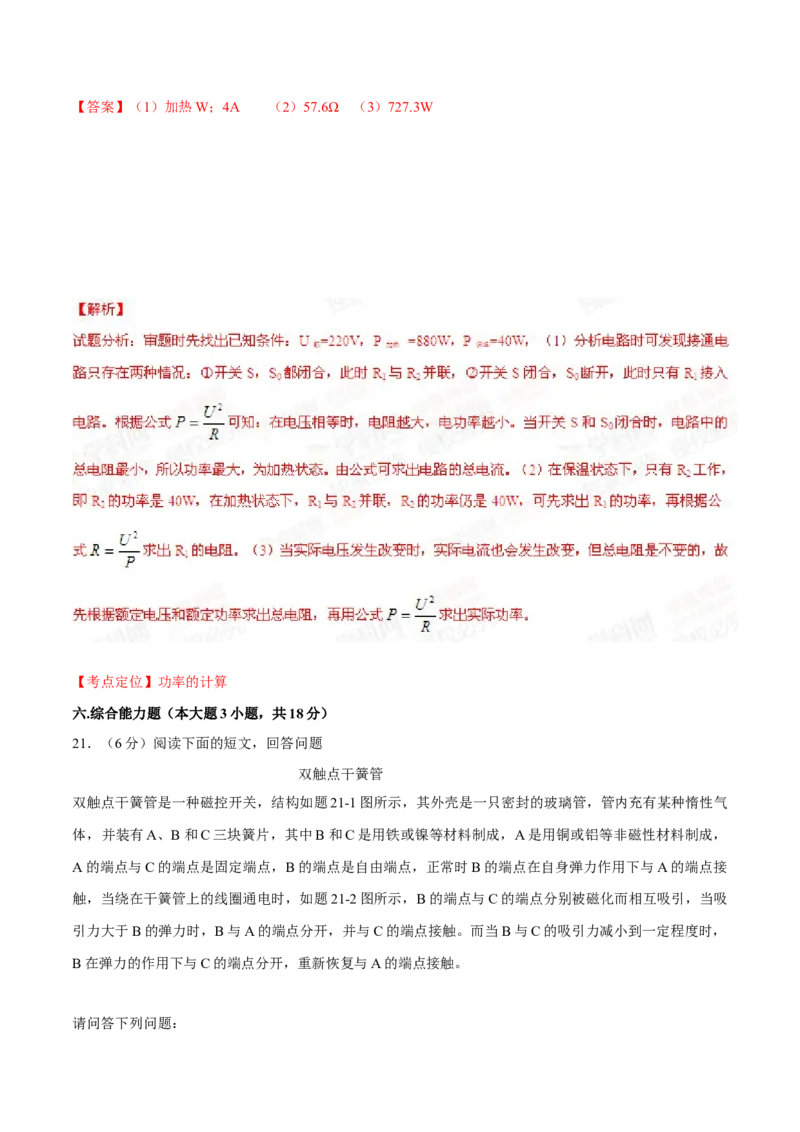 2015年广东省中考物理真题（解析卷）_❤广东中考真题备考2026_4.广东中考物理2008-2025