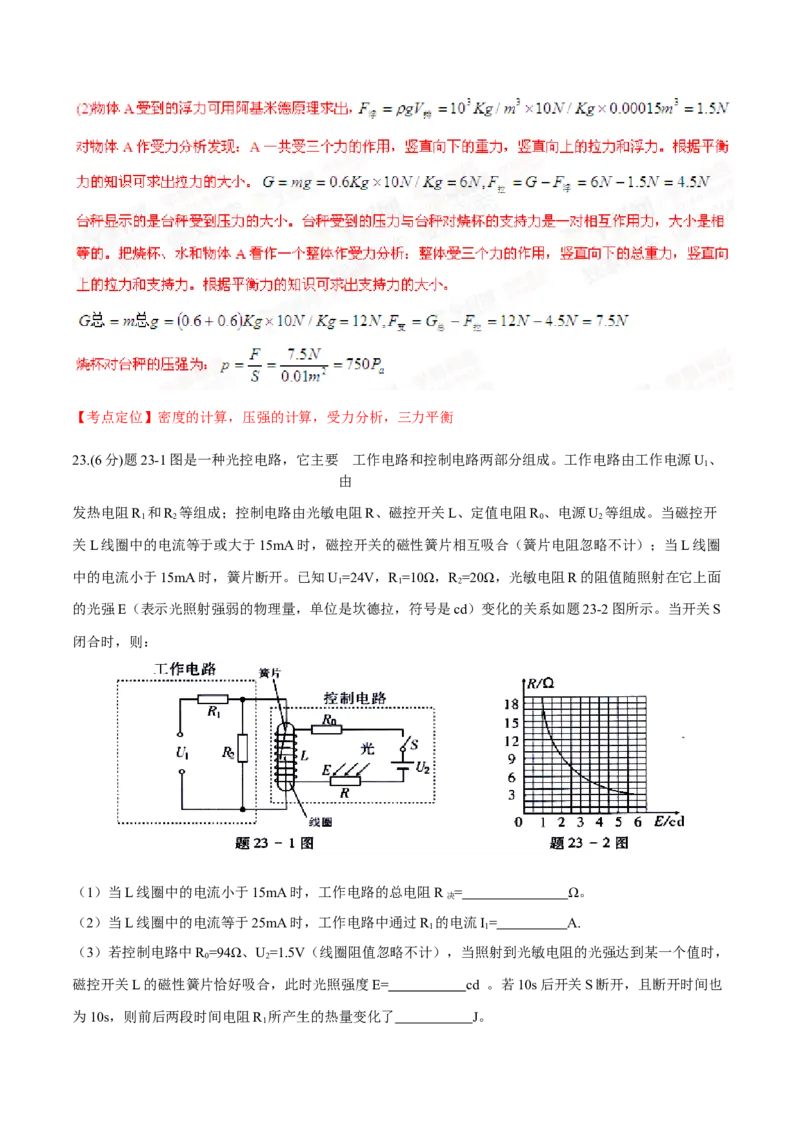 2015年广东省中考物理真题（解析卷）_❤广东中考真题备考2026_4.广东中考物理2008-2025