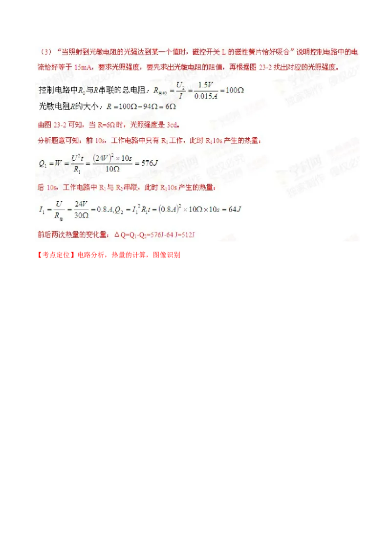 2015年广东省中考物理真题（解析卷）_❤广东中考真题备考2026_4.广东中考物理2008-2025