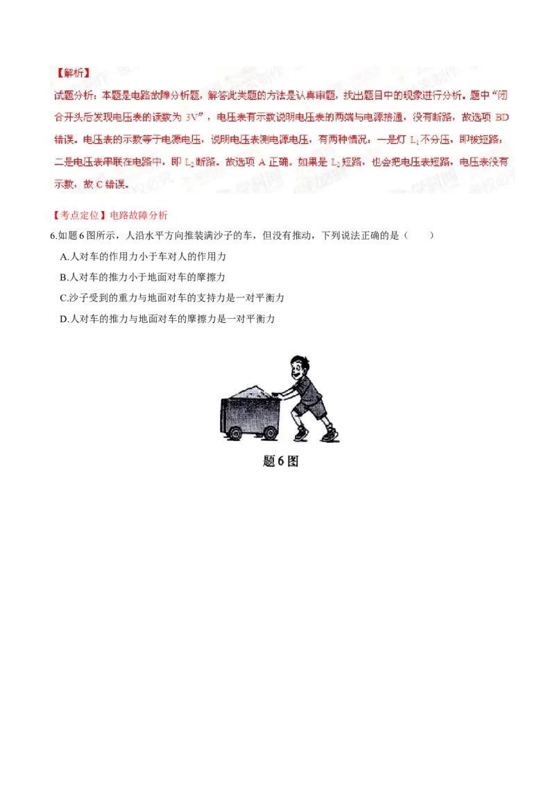 2015年广东省中考物理真题（解析卷）_❤广东中考真题备考2026_4.广东中考物理2008-2025