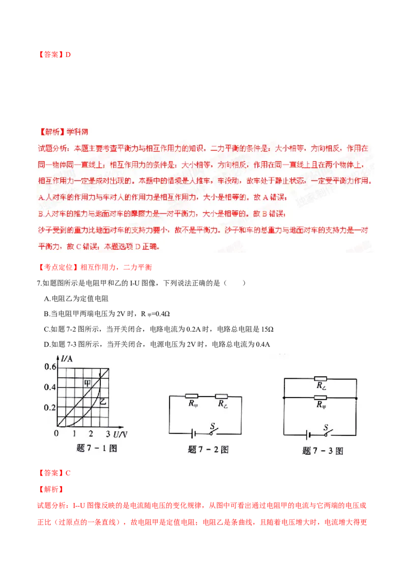 2015年广东省中考物理真题（解析卷）_❤广东中考真题备考2026_4.广东中考物理2008-2025