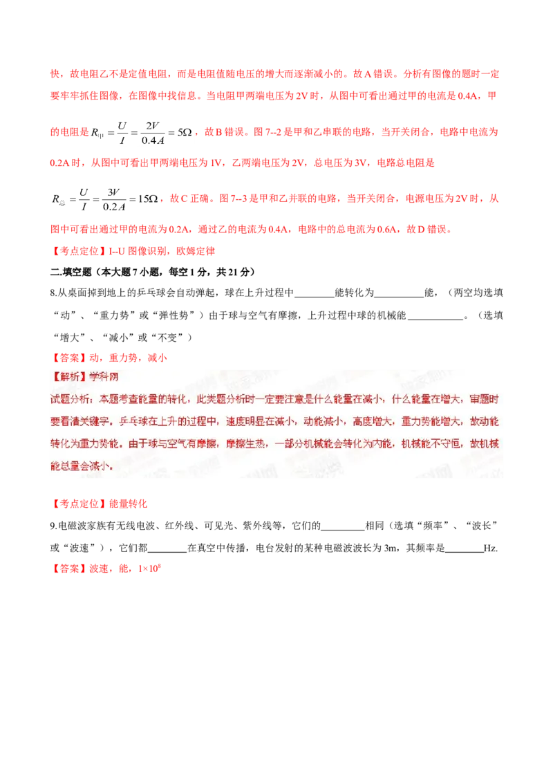 2015年广东省中考物理真题（解析卷）_❤广东中考真题备考2026_4.广东中考物理2008-2025