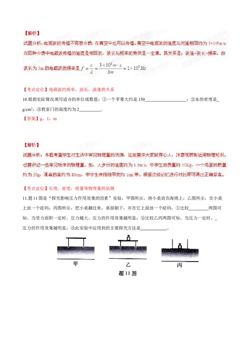2015年广东省中考物理真题（解析卷）_❤广东中考真题备考2026_4.广东中考物理2008-2025