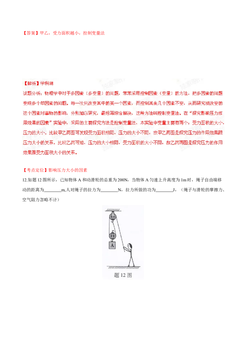 2015年广东省中考物理真题（解析卷）_❤广东中考真题备考2026_4.广东中考物理2008-2025