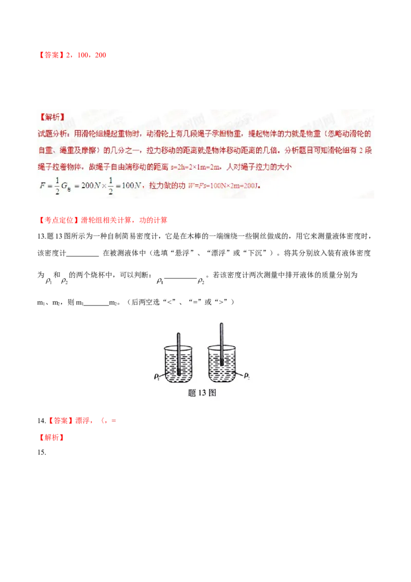 2015年广东省中考物理真题（解析卷）_❤广东中考真题备考2026_4.广东中考物理2008-2025